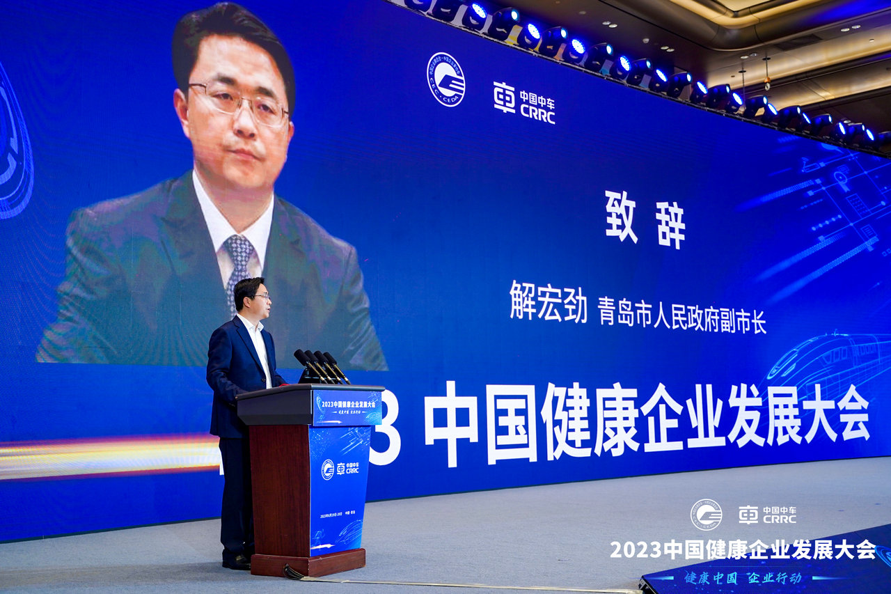 2023中国健康企业发展大会在青岛举行