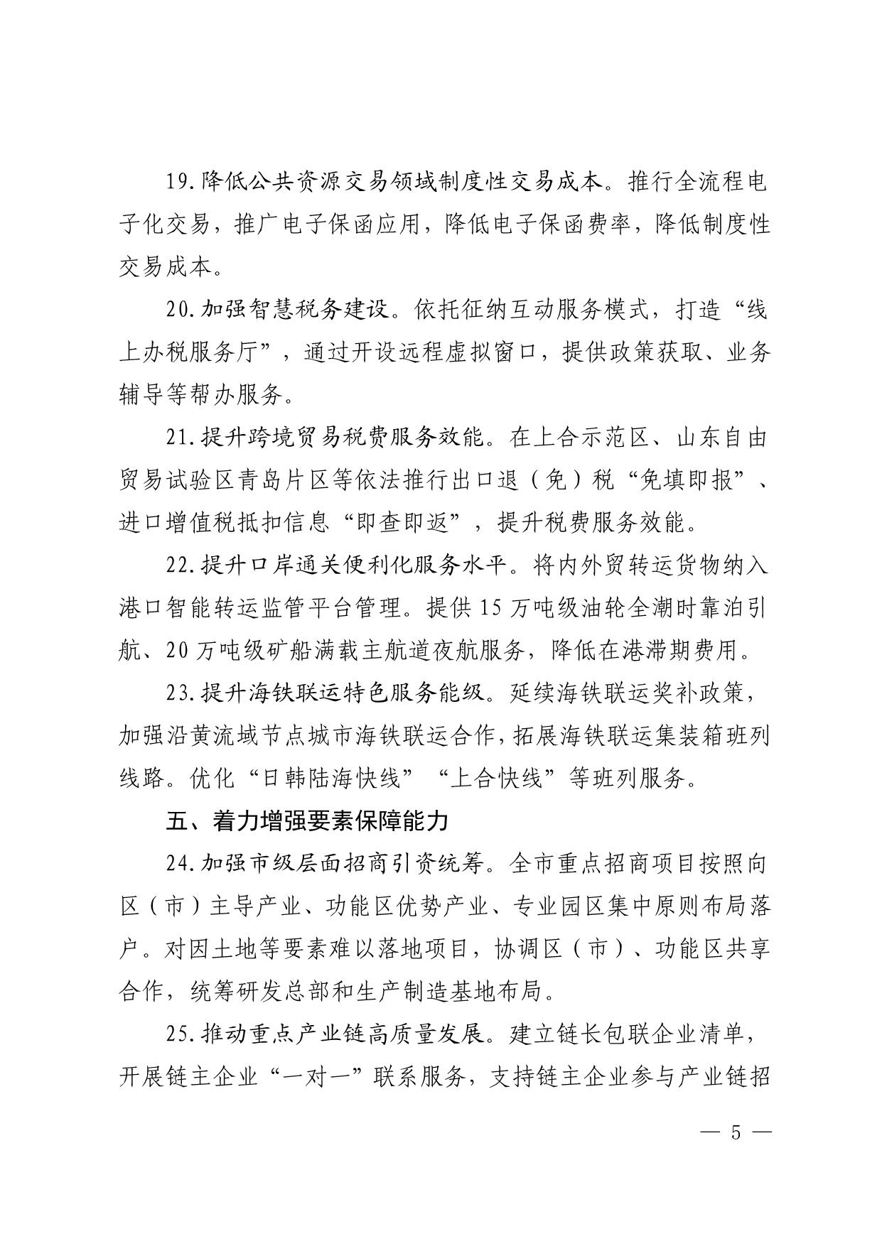 印发《关于进一步优化营商环境的若干措施》的通知(1)_5.jpg